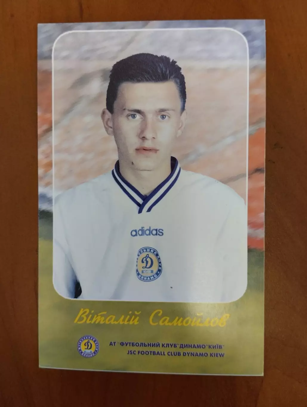 Листівка. Самойлов . Динамо Київ.#.