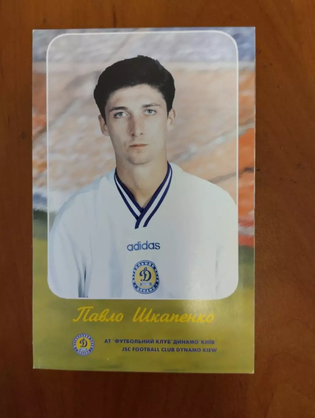 Листівка. Шкапенко. Динамо Київ.#.