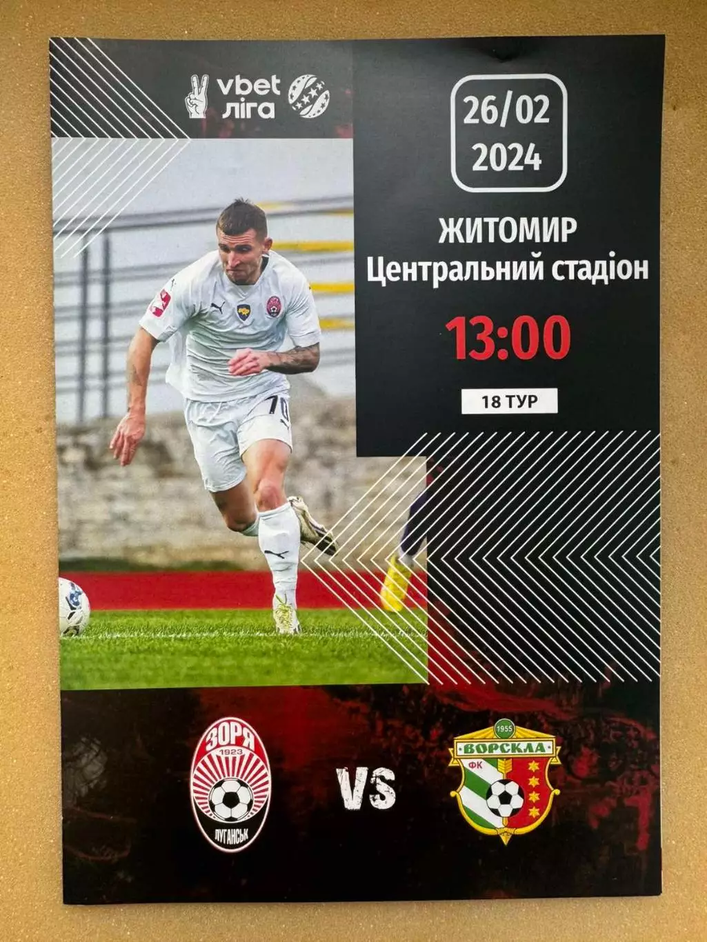 зоря луганськ- ворскла полтава. 2024..