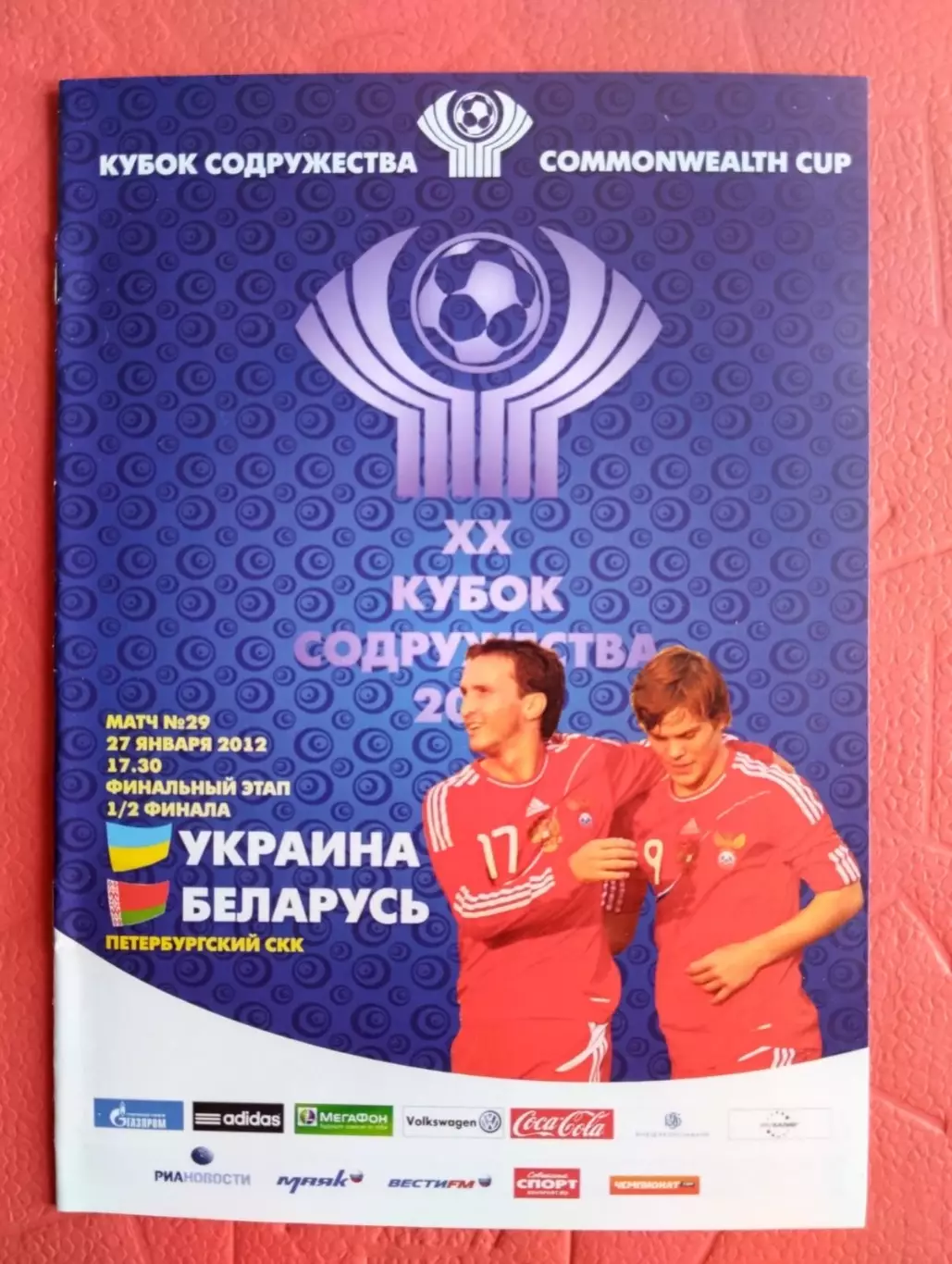 Україна - Білорусь. 2012.#.