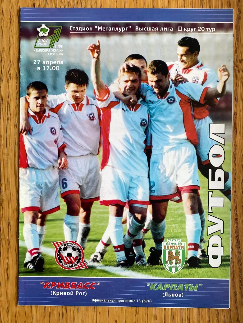 Кривбас кривий ріг- Карпати Львів. 27.04.2002.Б.