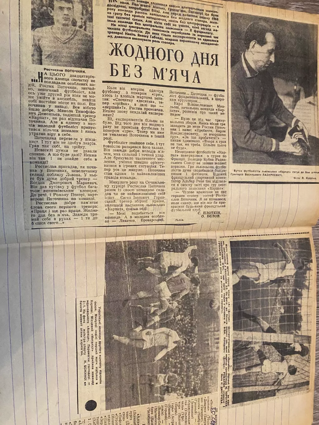 Звіти . Сезон 1969 року . Карпати Львів. 1