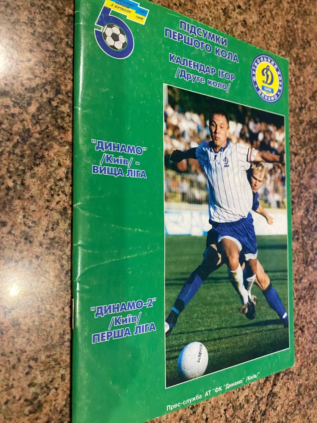 Довідник- календар. Динамо Київ. 1995/1996.#.м.