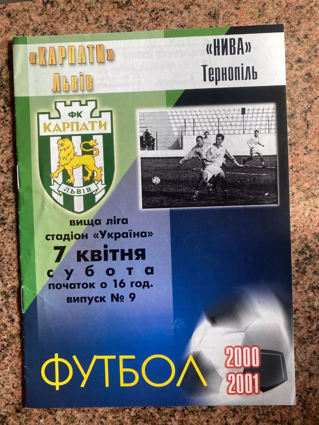Карпати Львів - Нива Тернопіль. 07.04.2001.Б.