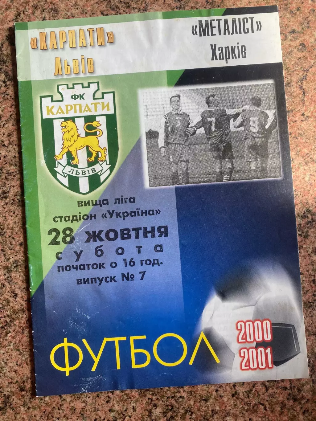 Карпати Львів - металіст Харків. 28.10.2000.Б.