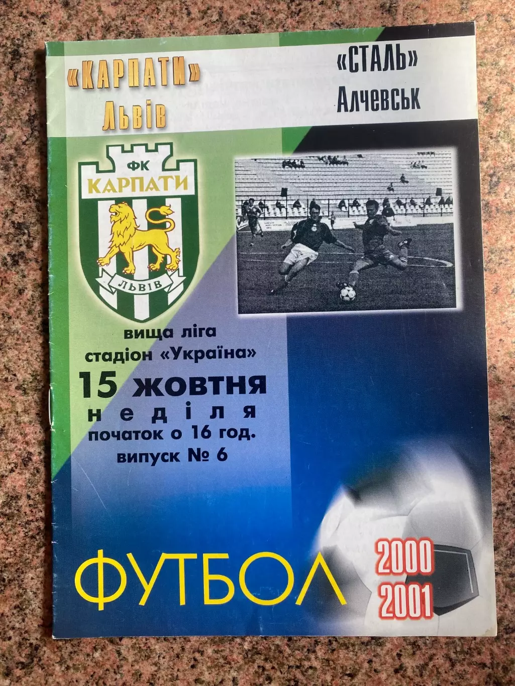 Карпати Львів - Сталь Алчевськ . 15.10.2000.Б.