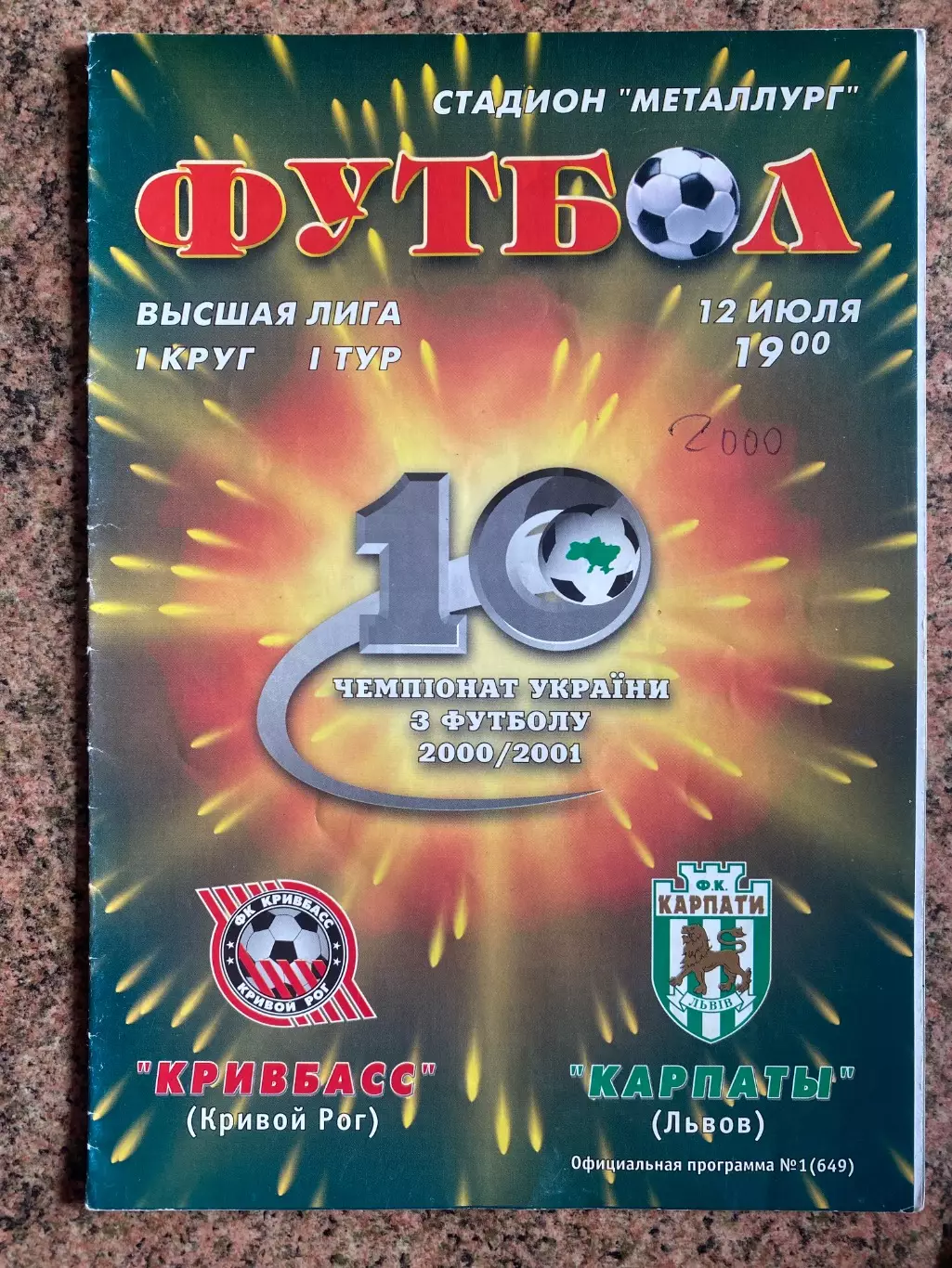 Кривбас кривий ріг- Карпати Львів . 12.07.2000.Б.