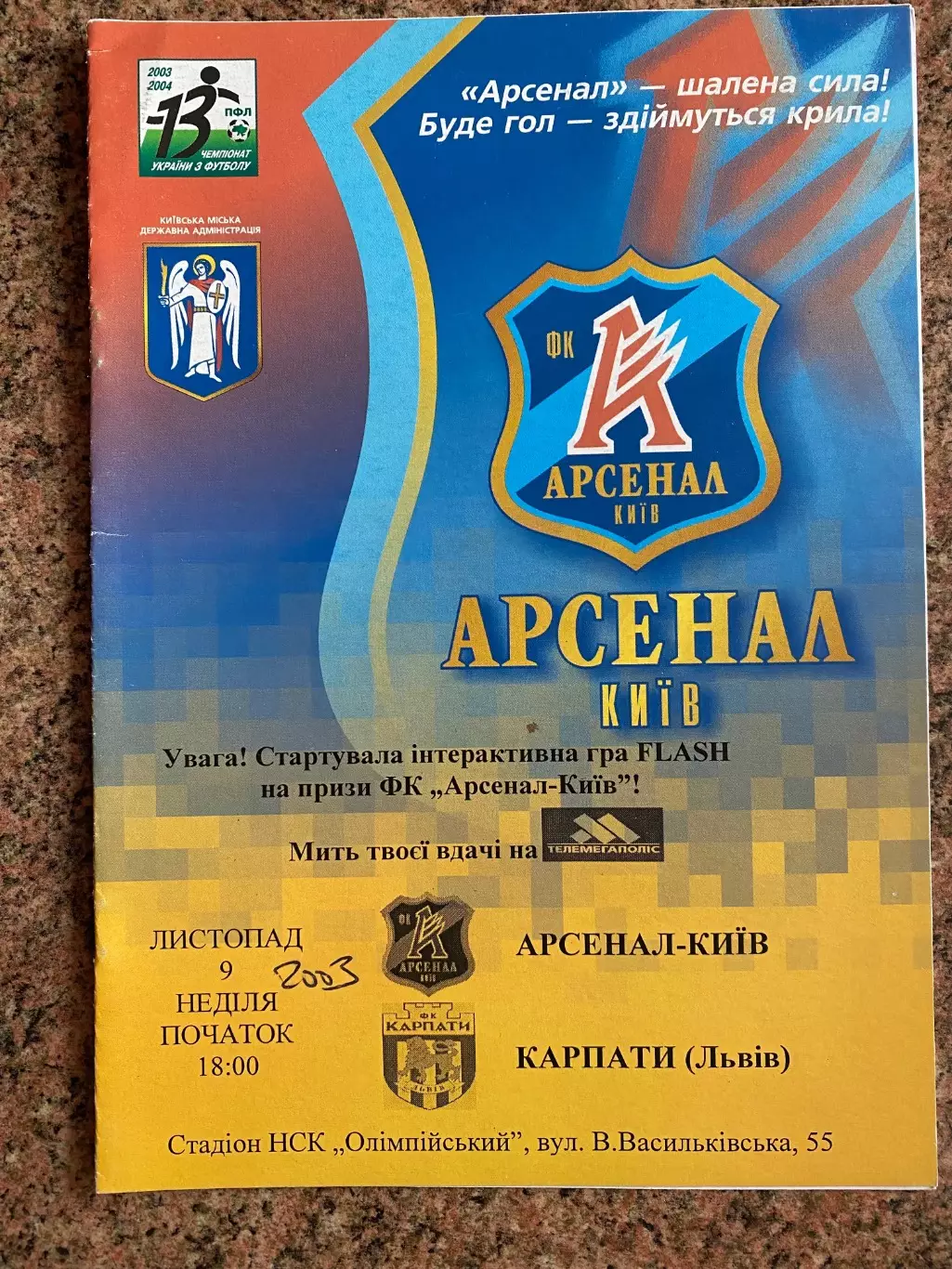 Арсенал Київ - Карпати Львів .09.11.2003.Б.