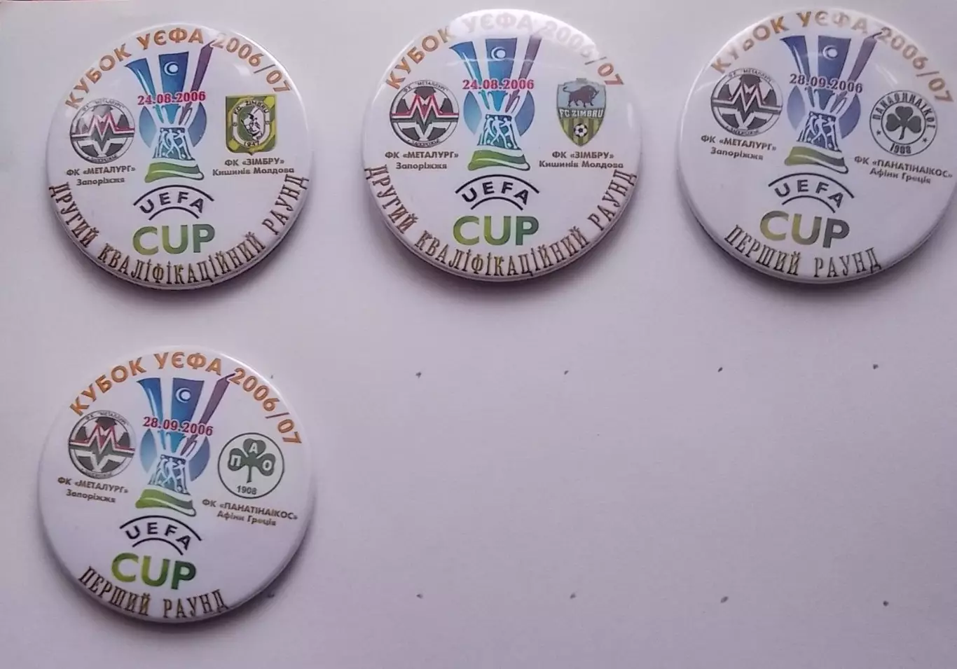 Комплект значків (4 штуки). Металург Запоріжжя. Єврокубки-2016.К.