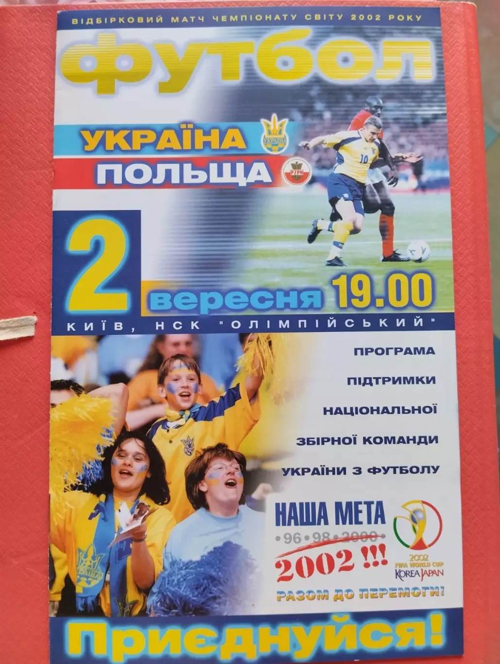 Україна- Польща. 2000.#.
