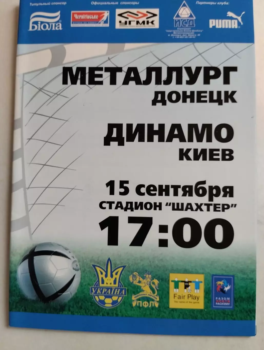 Металург Донецьк- Динамо Київ.#.