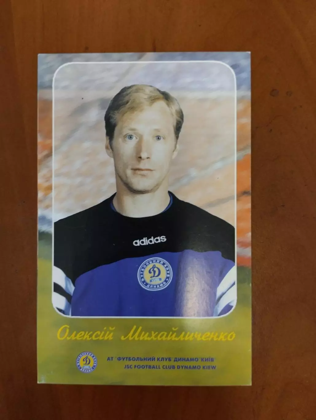 листівка. михайличенко. динамо київ.