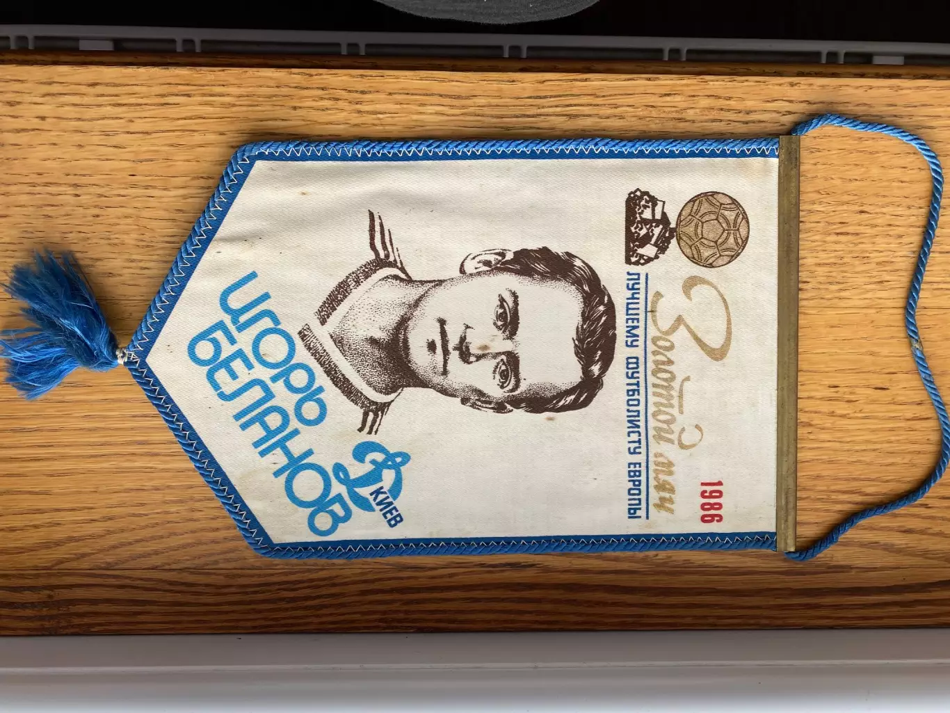 Вимпел. Ігор Бєланов. Динамо Київ.#.м.