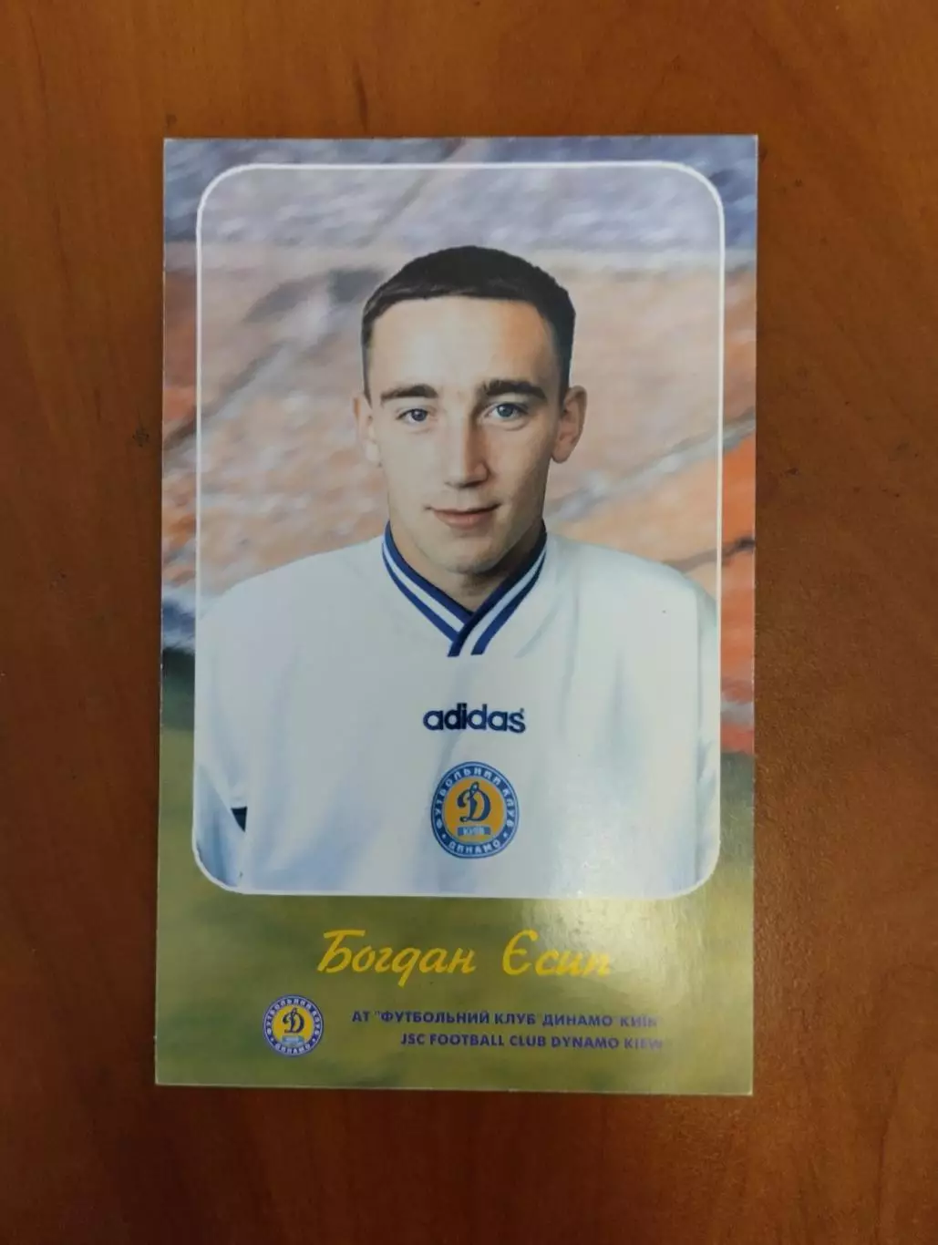 листівка. єсип. динамо київ.