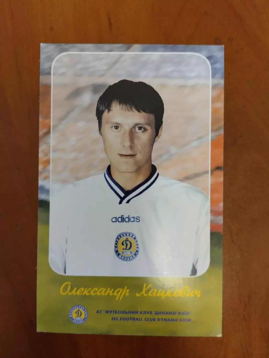 листівка. хацкевич. динамо київ.