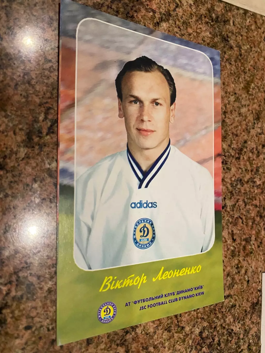 Листівка. Леоненко.Динамо Київ.