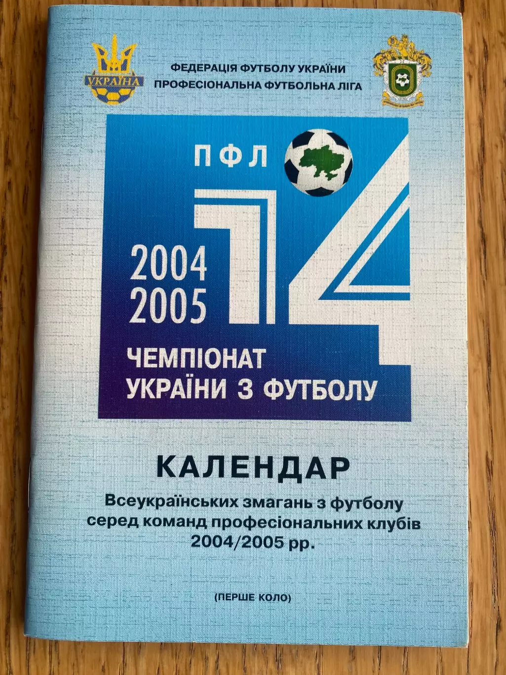 Календар- довідник. ПФЛ України. Сезон 2004/2005.. перше коло.#.м.