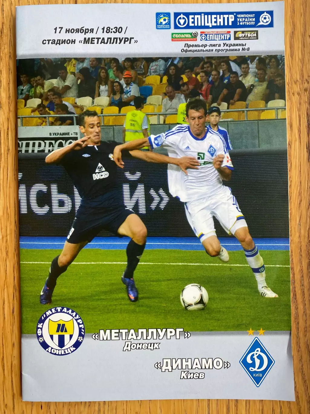 Металург Донецьк- Динамо Київ. 17.11.2012.#.м.