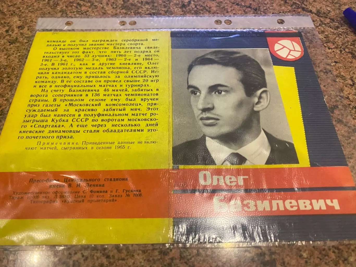 Буклет . Олег Базилевич. Динамо Київ.#.м.