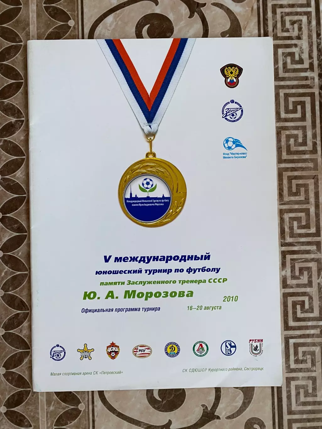 Турнір Морозова -2010.#.м.