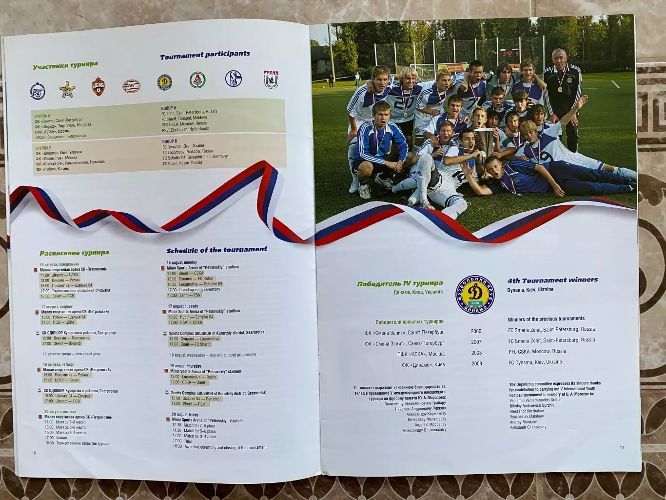 Турнір Морозова -2010.#.м. 1