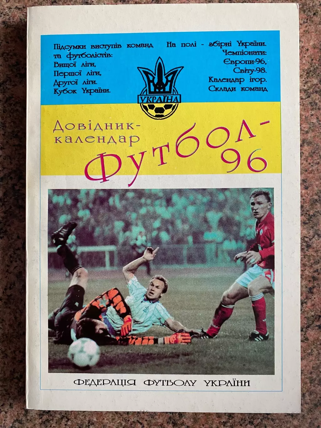 Довідник-1996. Київ. 198 сторінок.#.м.