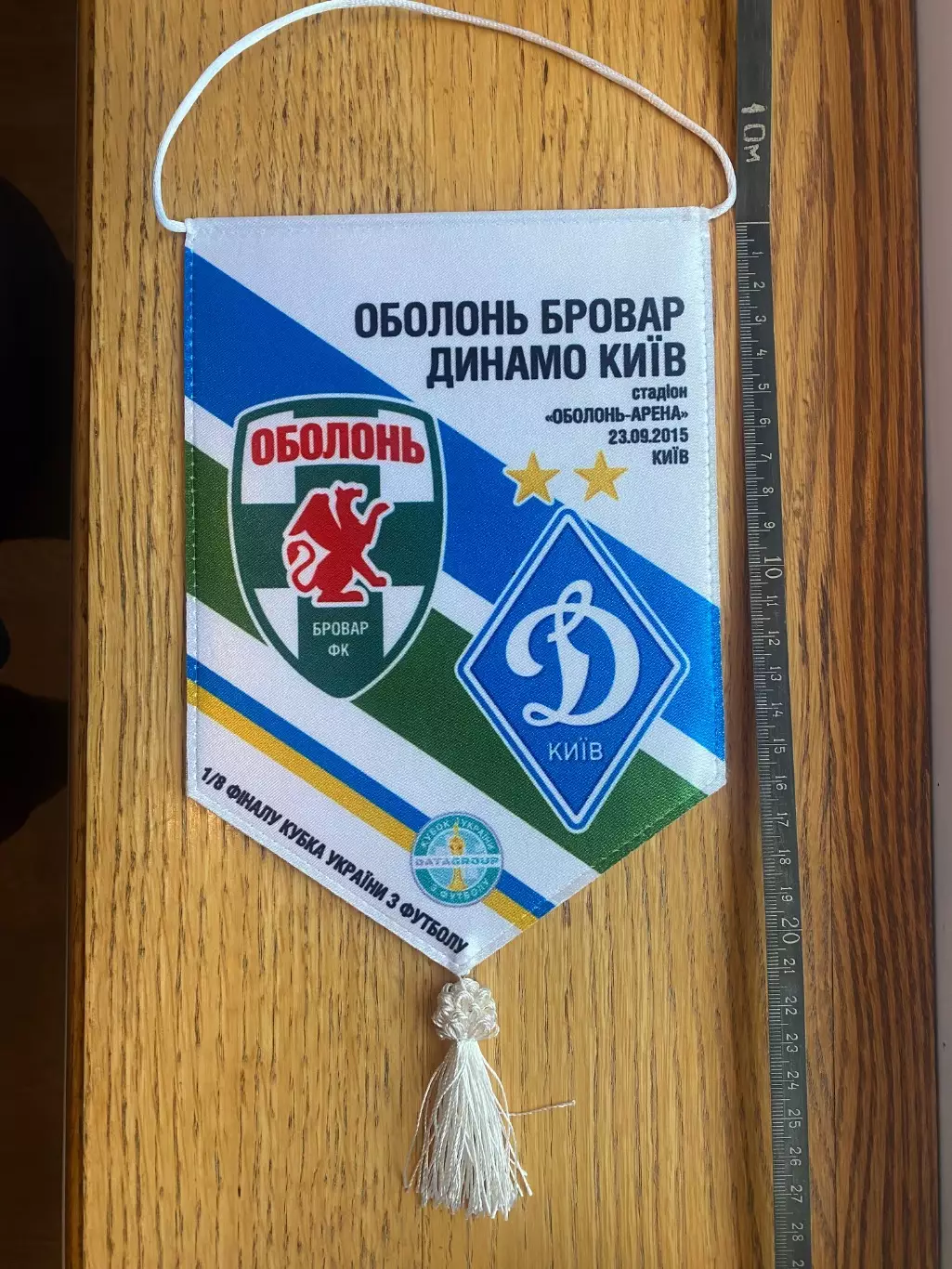 Вимпел. Кубок України. 1/8 фіналу. Оболонь Київ- Динамо Київ. 23.09.2015.#.м.