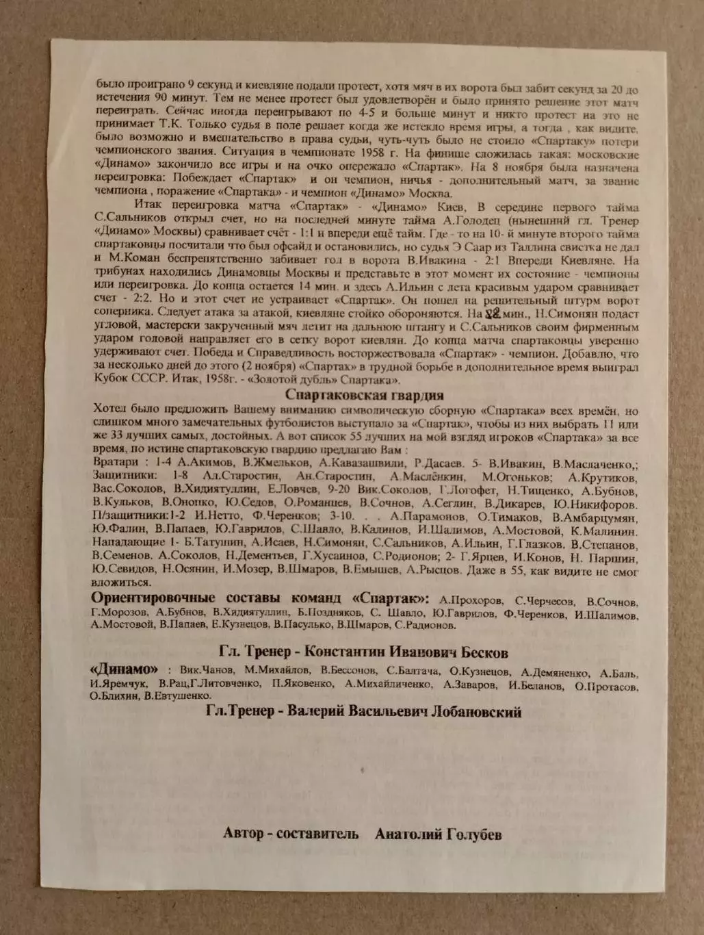 спартак москва - динамо київ. 1997.).м. 1
