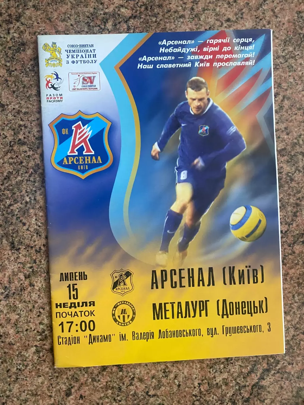 Арсенал Київ- Металург Донецьк. 15.07.2007.#.м.