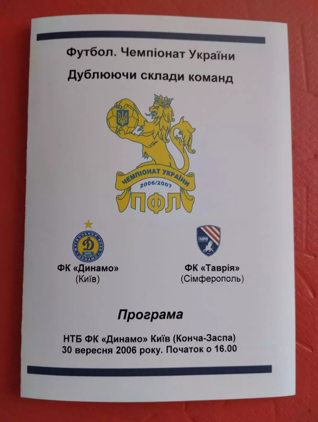 динамо київ- таврія сімферополь. 30.09.2006.).