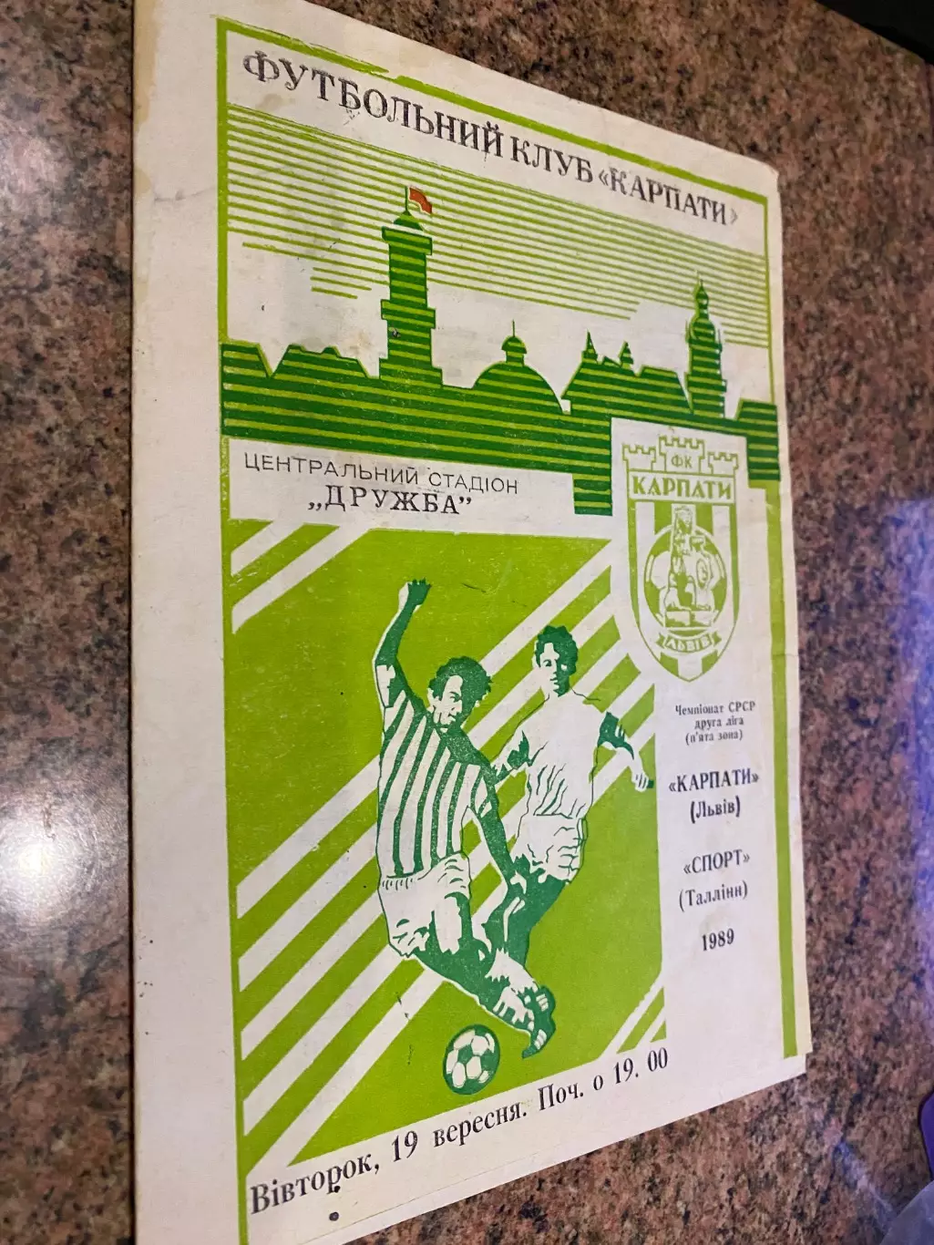 Карпати Львів - Спорт Таллін. 1989.б.