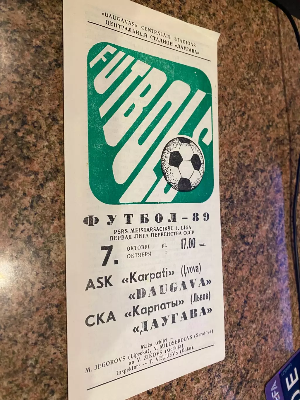 Даугава Рига- СКА Карпати Львів. 1989.б.