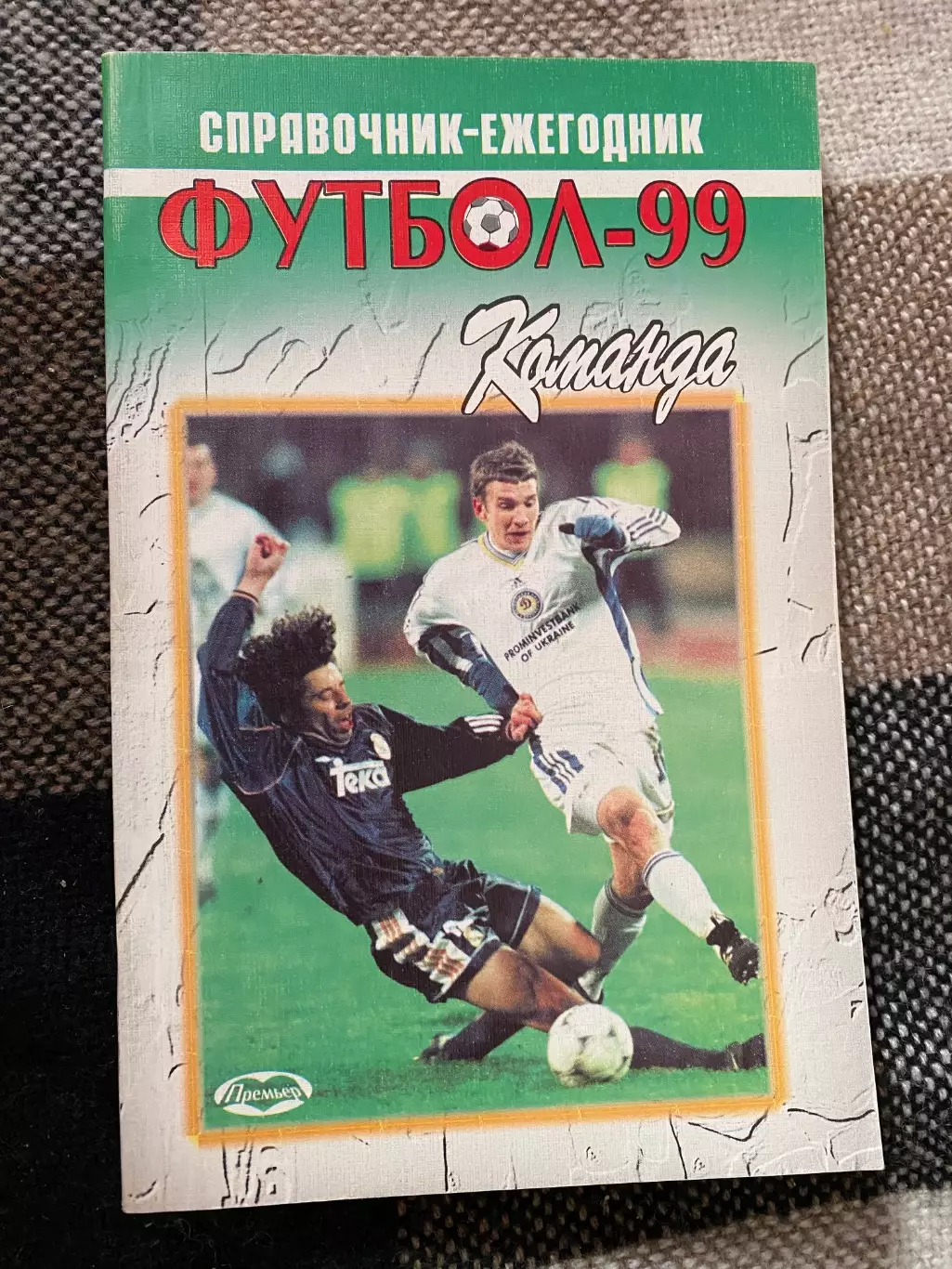 Довідник- щорічник. Футбол-1999. Киів. Команда .#.м.