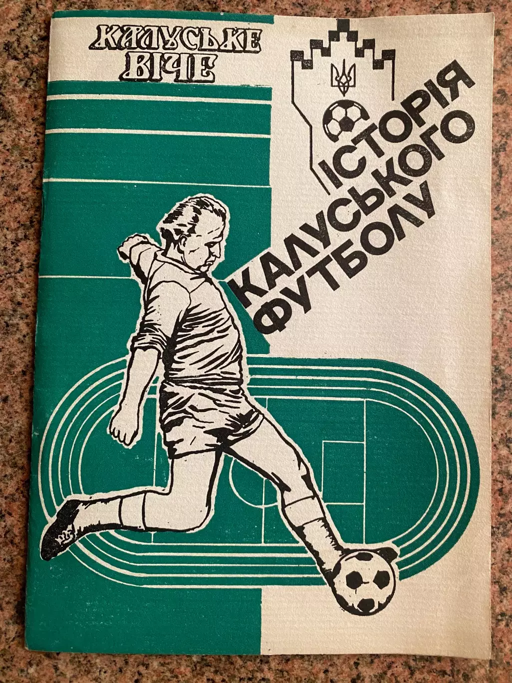 Довідник. Історія Калуського футболу.б.