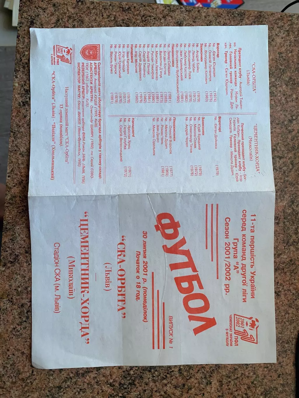 СКА Орбіта Львів- Цементник- хорда Миколаїв. 30.07.2001.м.