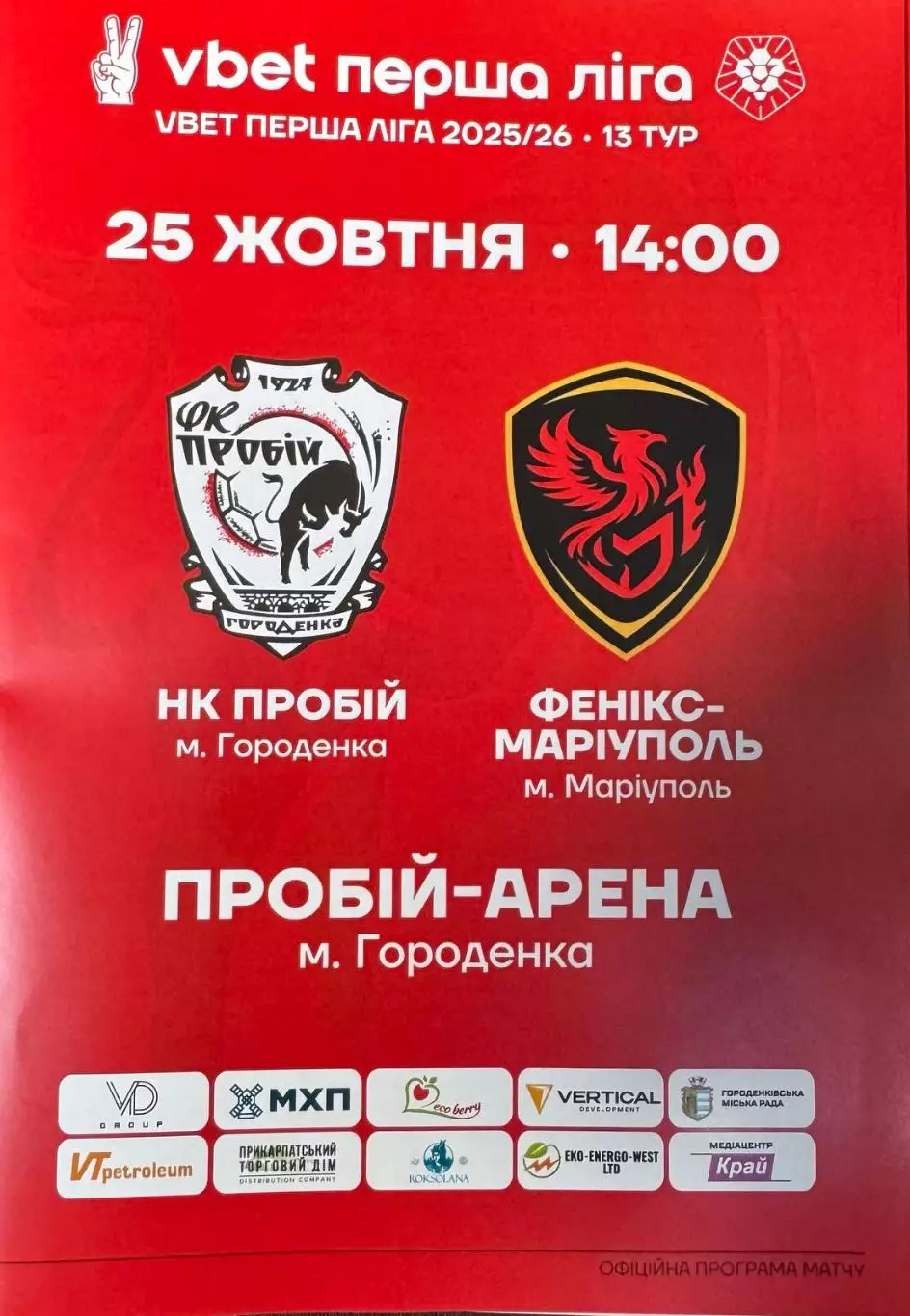 пробій городенка- фенікс маріуполь. 25.10.2025.