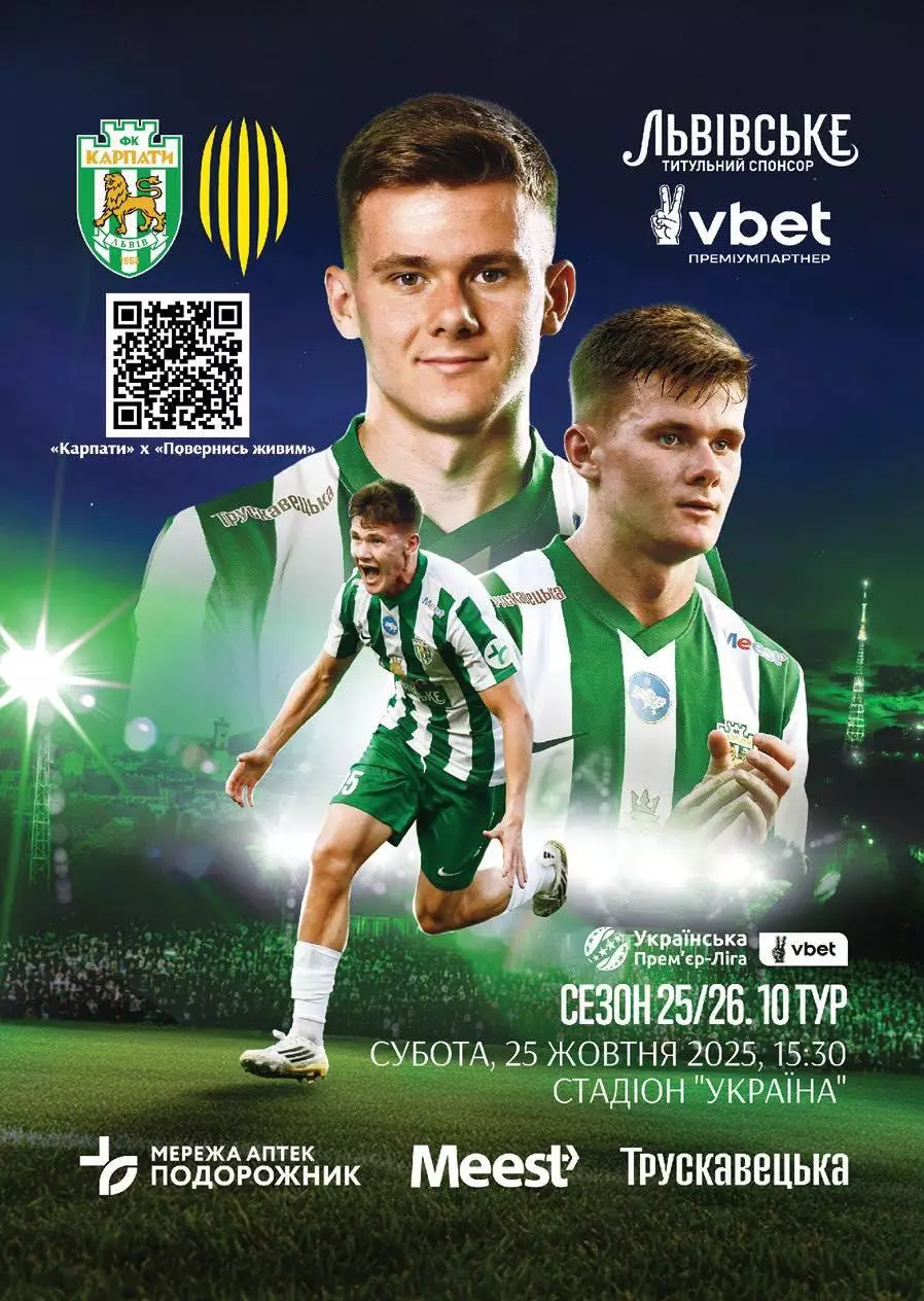 карпати львів- рух львів. 25.10.2025.