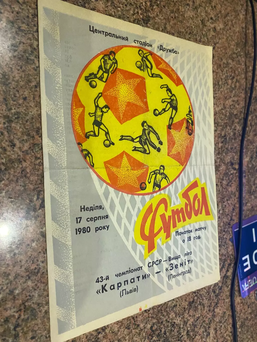 Карпати Львів - зеніт. 1980.б.