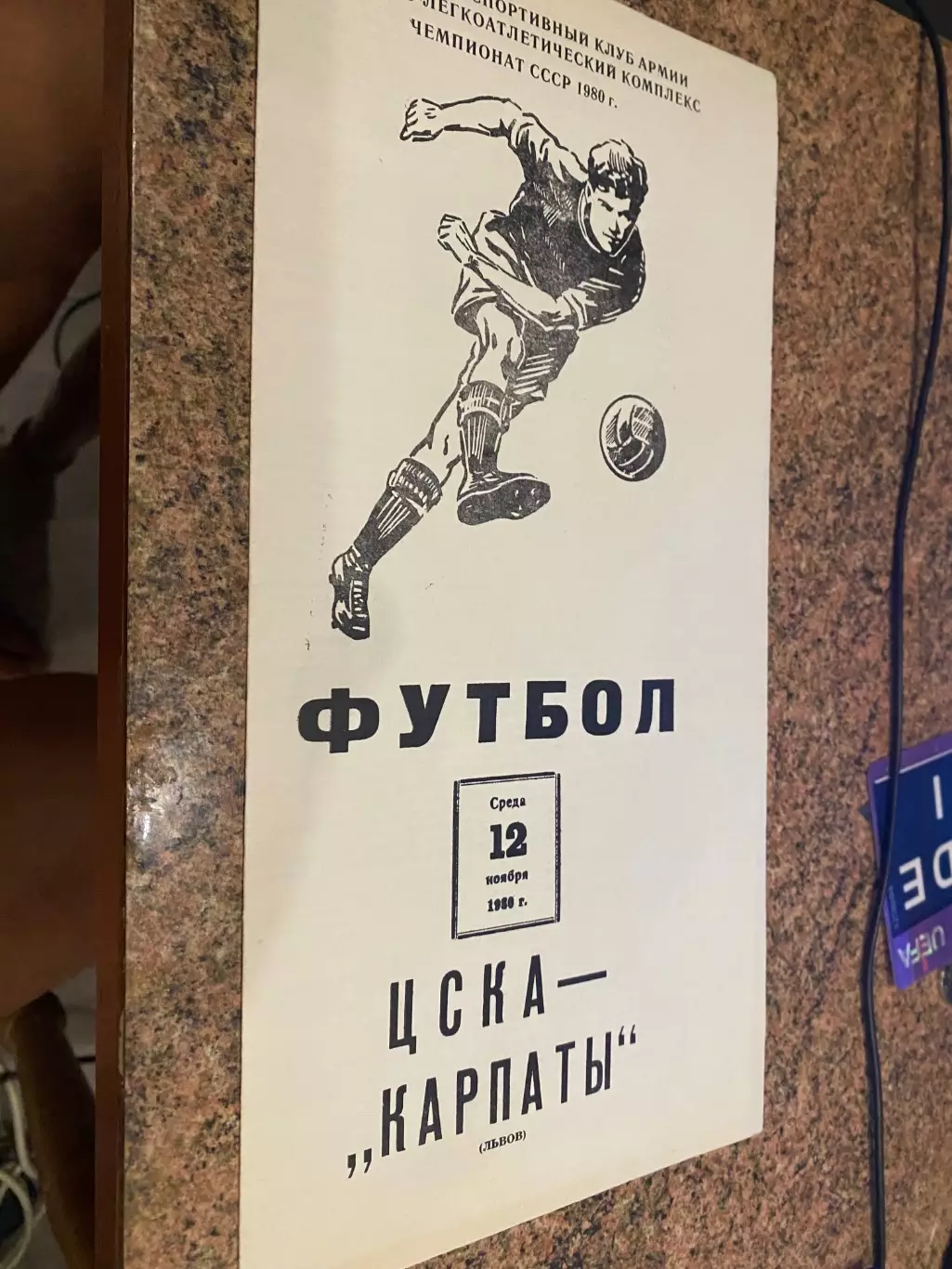 ЦСКА - Карпати Львів. 1980.б.