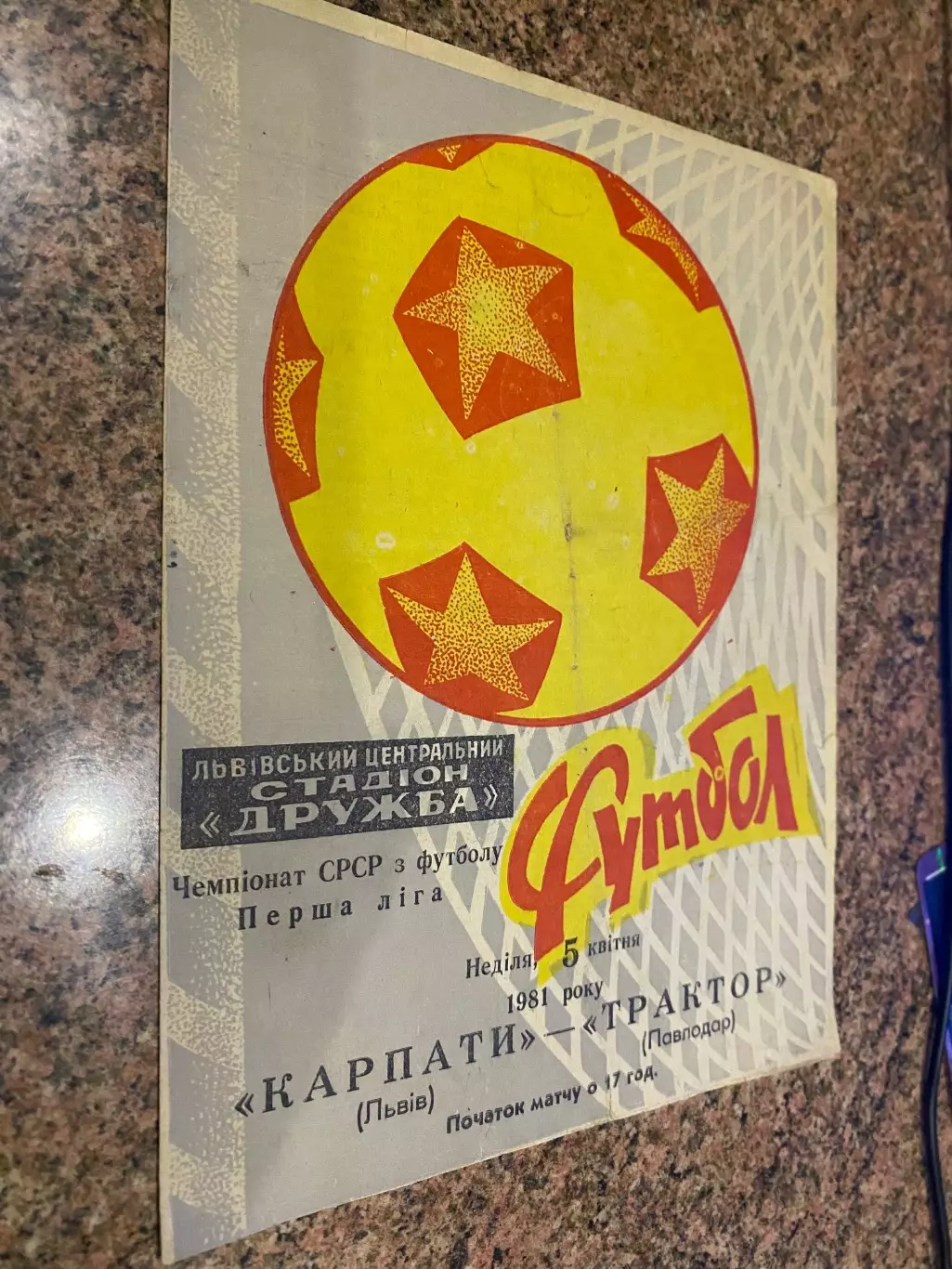 Трактор- Карпати Львів. 1981.б.