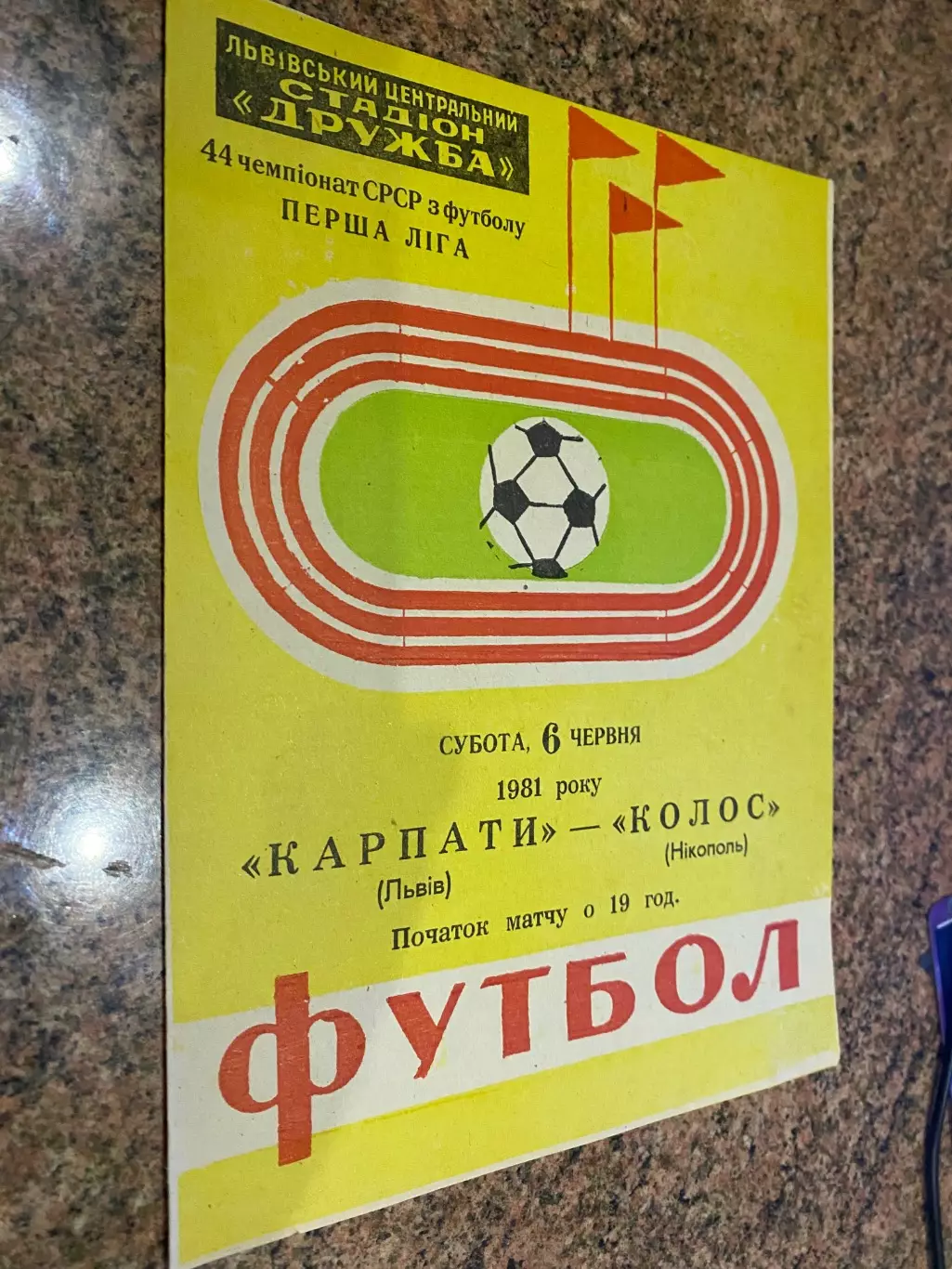 Карпати Львів- колос Нікополь. 1981.б.