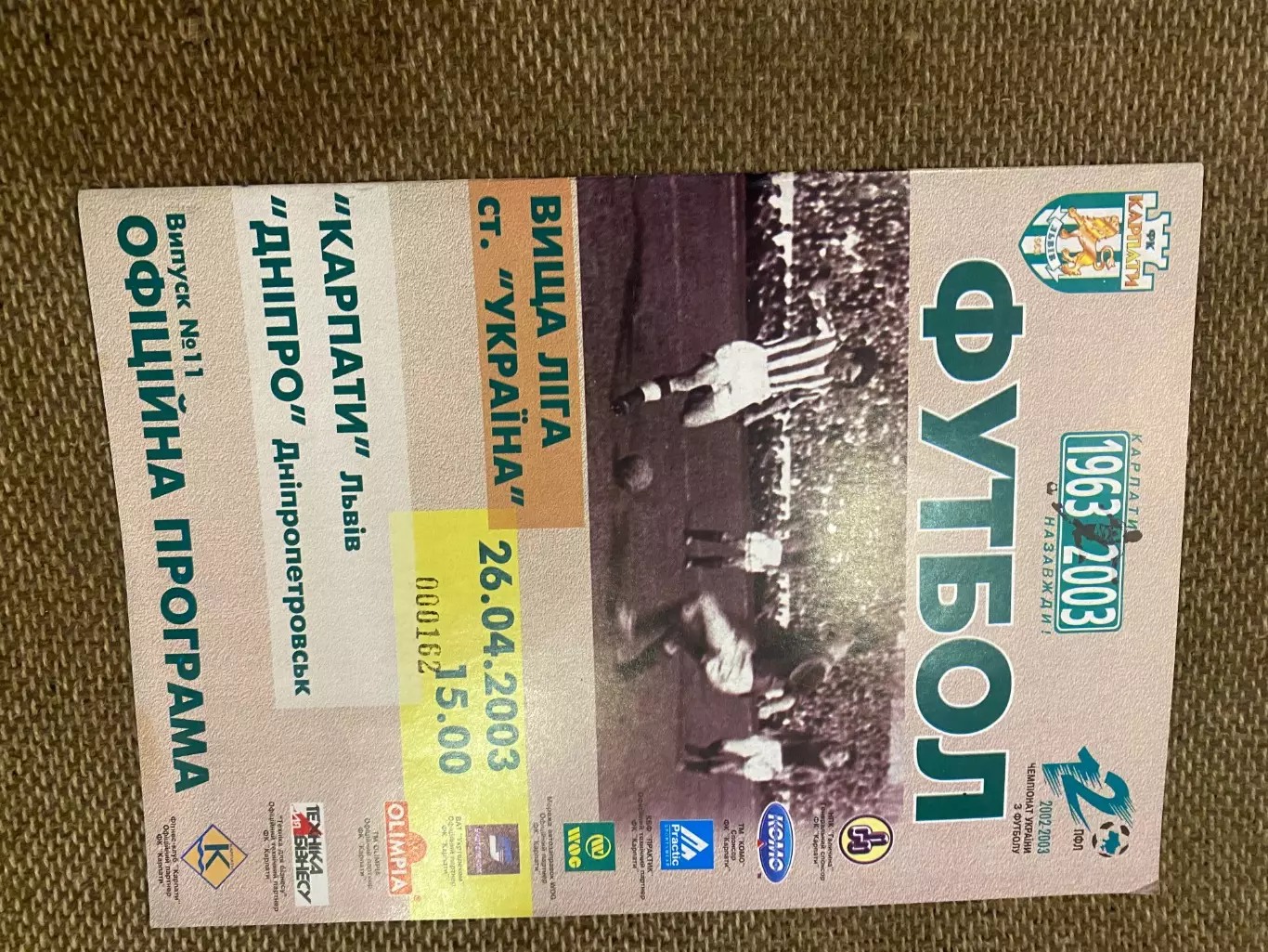 Карпати Львів - Дніпро Дніпропетровськ. 26.04.2003.м.