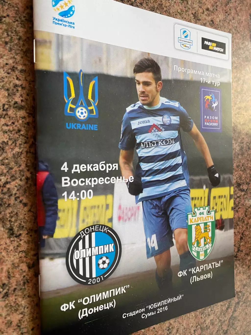 Олімпік Донецьк- Карпати Львів . 04.12.2016.#.м.