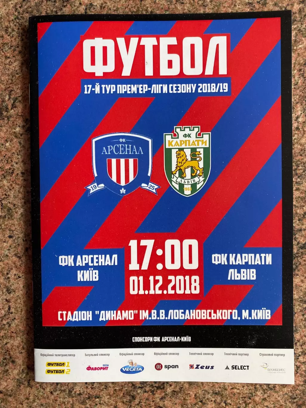 Арсенал Київ- Карпати Львів. 01.12.2018.#.м.