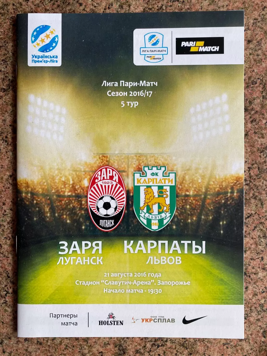 Зоря Луганськ- Карпати Львів. 21.08.2016.#.м.