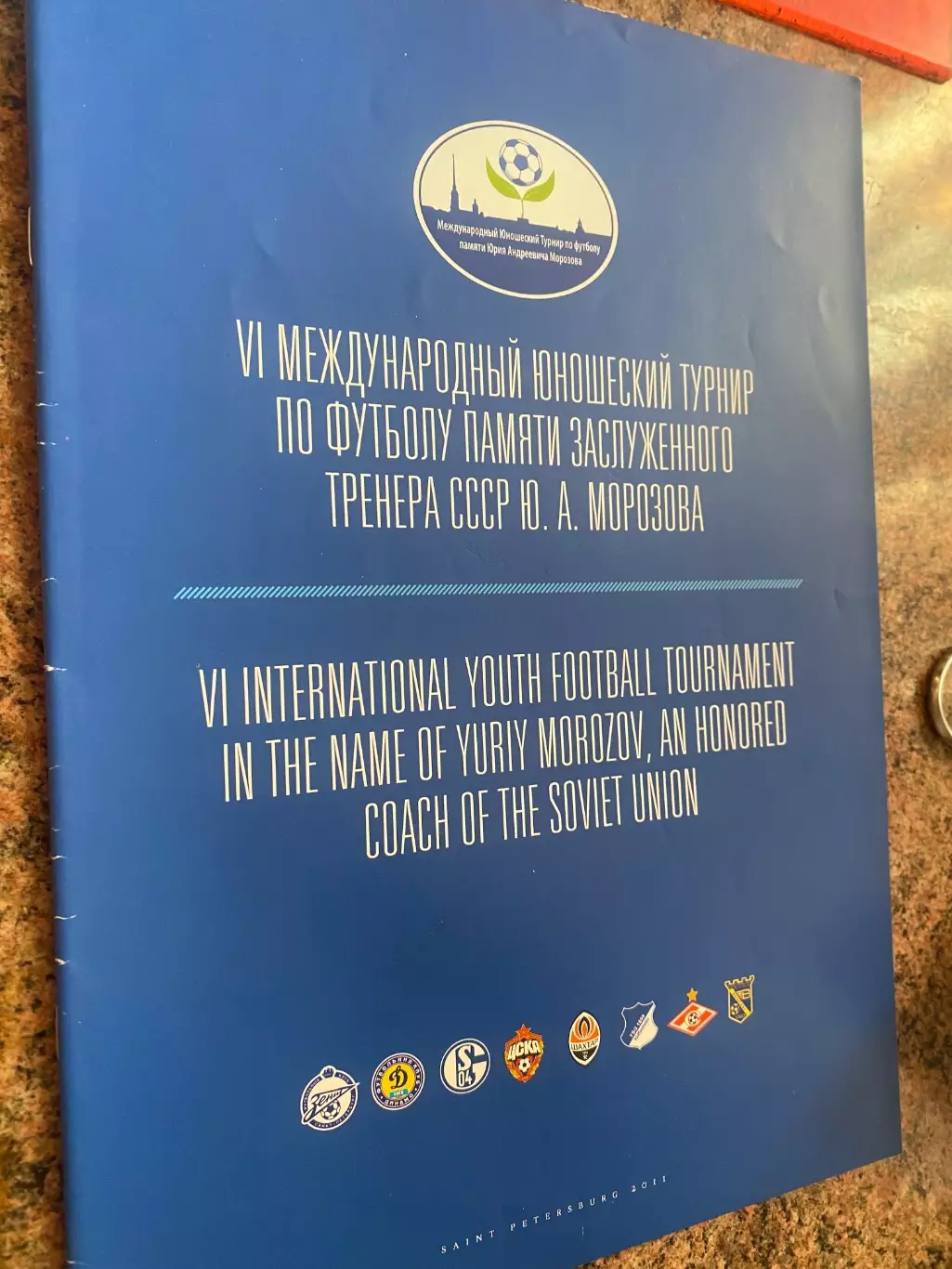 Турнір Морозова - 2011.#.м.