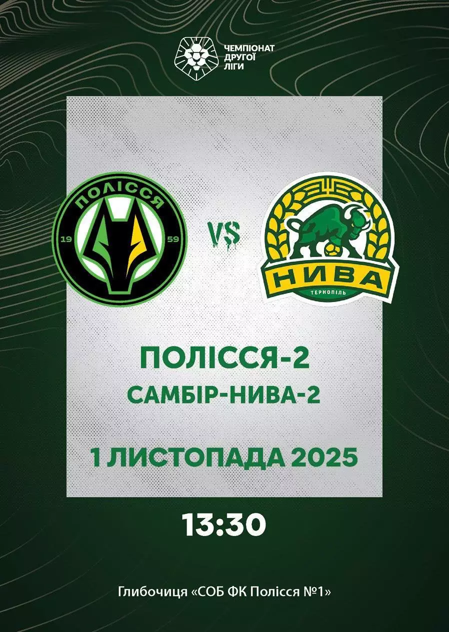 полісся 2 житомир- самбір нива 2.01.11.2025.