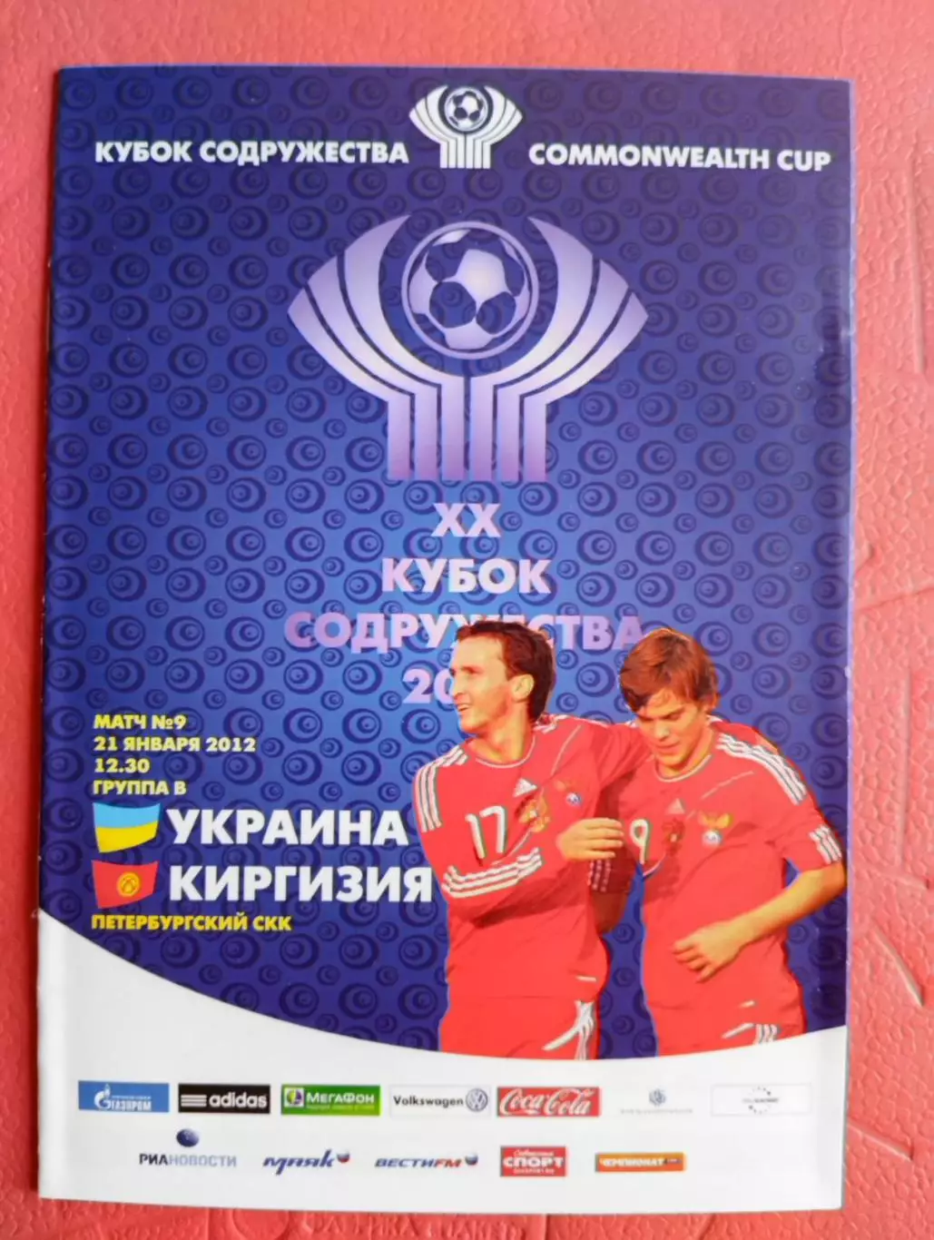 кубок співдружності-2012. україна- киргизія.).