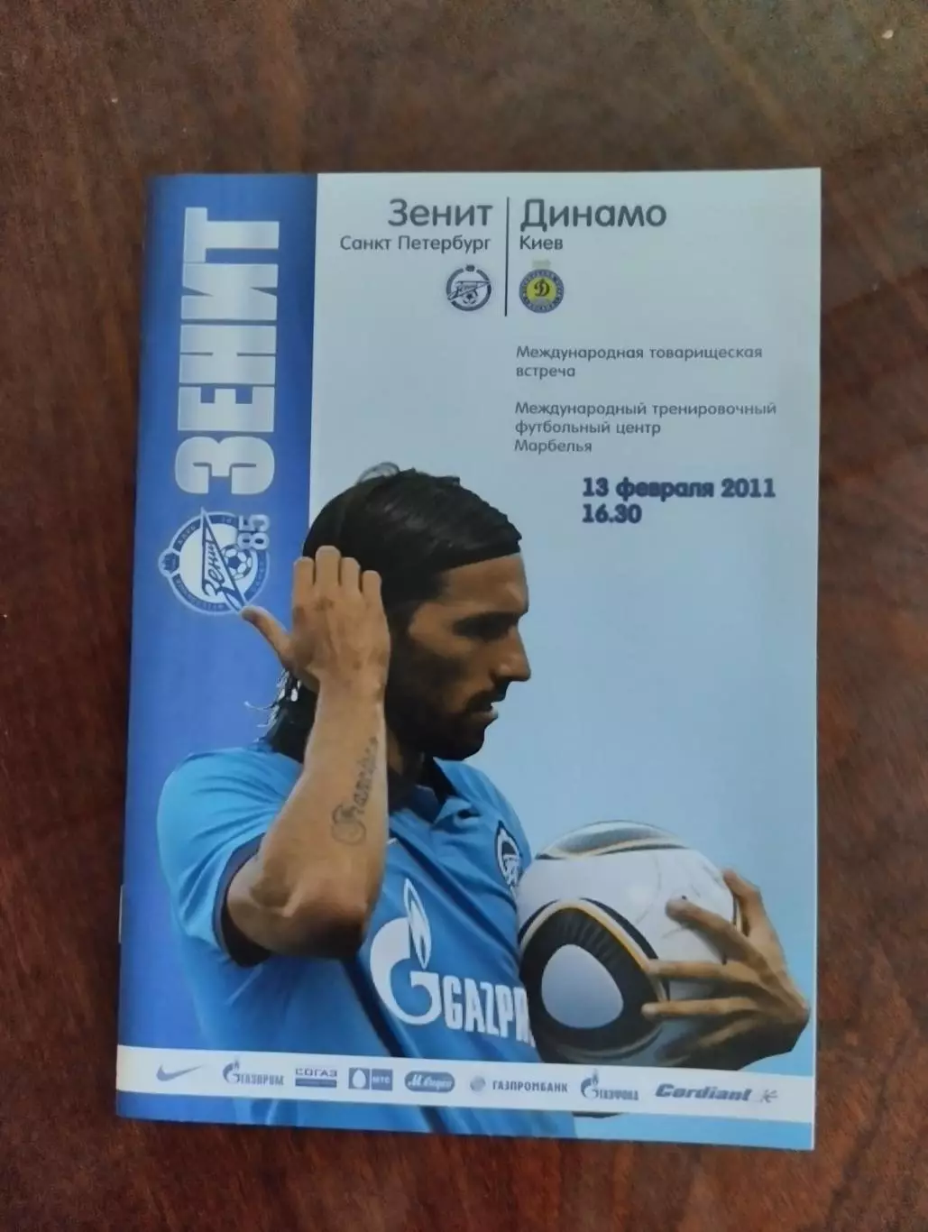 зеніт - динамо київ.13.02.2011.).м.