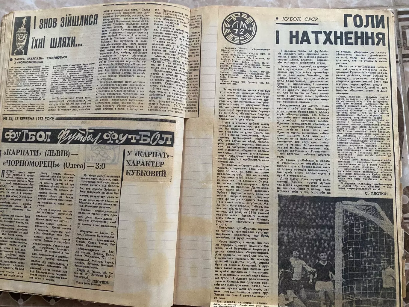 Звіти матчів Карпати Львів сезонів 1972, 1973, 1976, 1977 р.р. 1